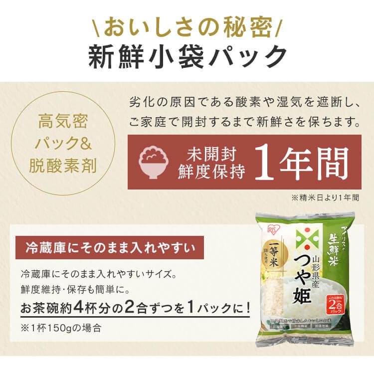 米 6kg 送料無料 生鮮米 一人暮らし お米 つや姫 山形県産  (1.5kg×4袋)  アイリスオーヤマ