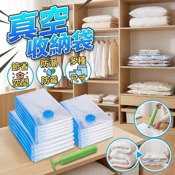 真空收納袋 加厚9絲 [胎王] 真空收納 旅行收納 收納袋 壓縮收納袋 旅行收納袋 居家收納 棉被收納 衣物收納