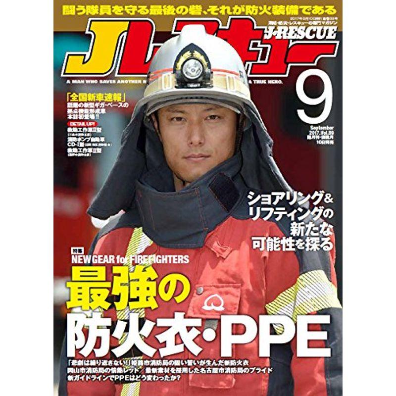 Jレスキュー (ジェイレスキュー) 2017年9月号