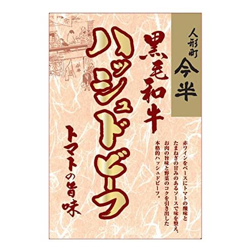 人形町今半 黒毛和牛ハッシュドビーフ 200g×2個