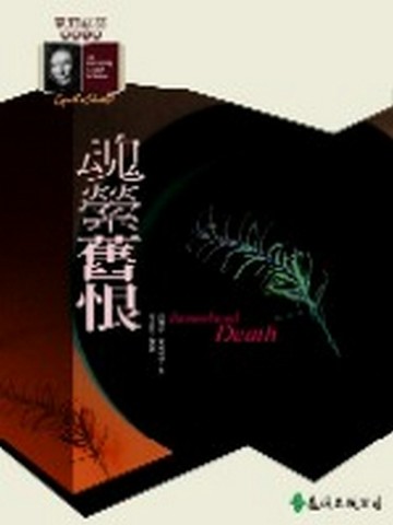 魂縈舊恨【二手書_良好】TAAZE讀冊生活