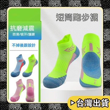 隔日配🔥24h台灣現貨🔥【P4CH4自燃健身館】馬拉松專業跑步襪子 男女 毛巾底 短筒襪 肌動 透氣速乾 運動襪 低幫