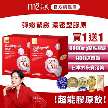 【m2 美度】超能膠原飲(8入/盒) x2盒 快充膠原飲 孫藝珍代言 小姐不熙娣推薦