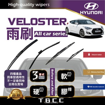 『台灣現貨 免運』🔴Hyundai Veloster🔴專車專用 AA級 雨刷 三節雨刷 硬骨雨刷 鍍膜 耐磨 ACW12