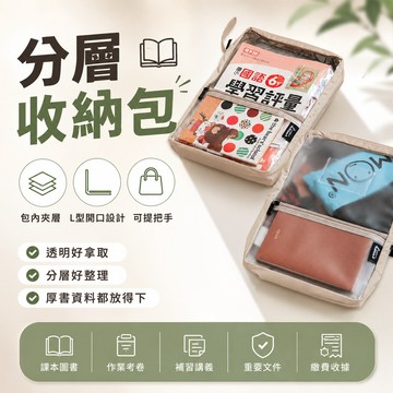 【HARU樂收袋】分層收納包 (4L) 磨砂/透明款 可選│書本分類 文件分類 包內夾層