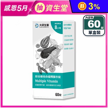 【大研生醫】綜合維他命緩釋膜衣錠 60錠