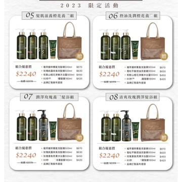 全系列優惠🟠🟤UM髮品套組區/ 買一組送一個品牌麻布袋