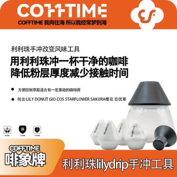 LilyDrip家庭手煮沖咖啡神器 Brewista V型濾杯優化提升萃取