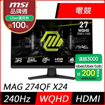 MSI微星 MAG 274QF X24 27型 WQHD IPS 240Hz 平面電競螢幕(0.5ms/HDR/低藍光/HDMI)
