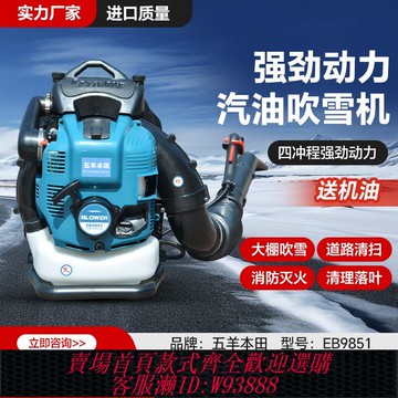 吹地機 【1251人收藏】五羊本田進口四沖汽油吹風機大功率吹雪機背負道路工地園林除塵機