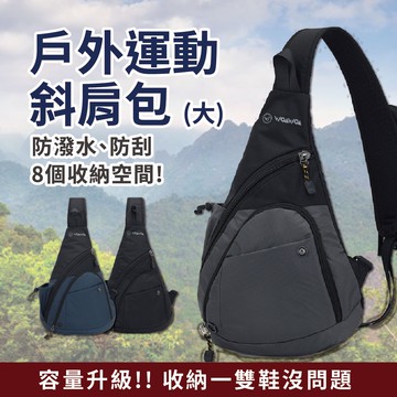 【WOAWOA】大容量戶外運動斜肩包 登山背包 戶外背包 斜背包 側背包 肩背包 斜肩包 側肩包 斜肩包男 斜包 包包