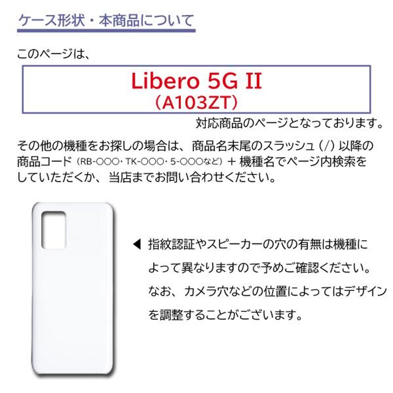 Libero 5G II ケース 犬 ワンちゃん A103ZT リベロ 5G 2 スマホケース