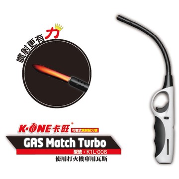 【隔日到貨】 K-ONE 卡旺 噴槍 可彎式 點火器 打火機 噴射 006 電子槍點火器 電子點火 填充式瓦斯 生火