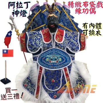 【A-ONE 匯旺】阿拉丁神燈 精緻布袋戲練功偶 有內體可換衣 (送國旗熨燙徽章 戲偶架) 教學學生 布偶人偶手偶玩偶