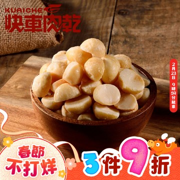 【快車肉乾】H28 原味夏威夷豆