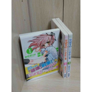 【大衛360免運】【送贈品】漫畫 保健室老師不做色色的事 1-3冊合售_谷村まりか #無釘章【P-AU1301】