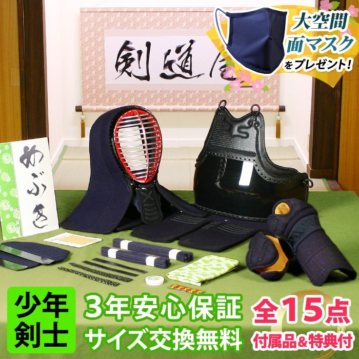 少年剣士(小学生/幼年)向け 剣道 防具 セット 6ミリ刺し「めぶきJFP」剣道防具セット（○3年保証書・説明書） 通販  LINEポイント最大0.5%GET | LINEショッピング