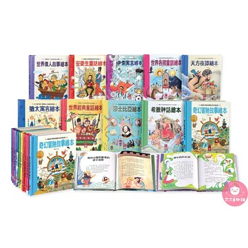 📚三三童趣鋪📚 世界經典故事繪本系列 童書  兒童繪本 經典故事 中文繪本 風車