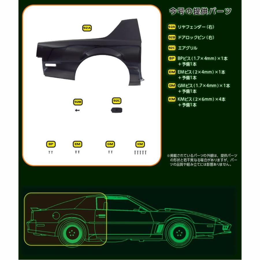 デアゴスティーニ　ナイトライダー　第92号