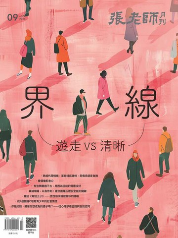 【電子書】張老師月刊9月號/2025第573期