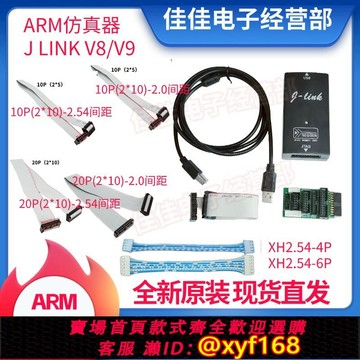 {可打統編 保固一年}SEGGER仿真器jlink v8 v9仿真器JTAG SWD V10 V11下載 調試器