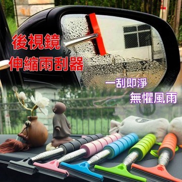 台灣現貨❗❗接急單❗❗汽車後視鏡刮水器 延伸98cm 後照鏡雨刮器 後視鏡雨刷 照後鏡雨刮器 後視鏡刮雨器 汽車手持刮雨