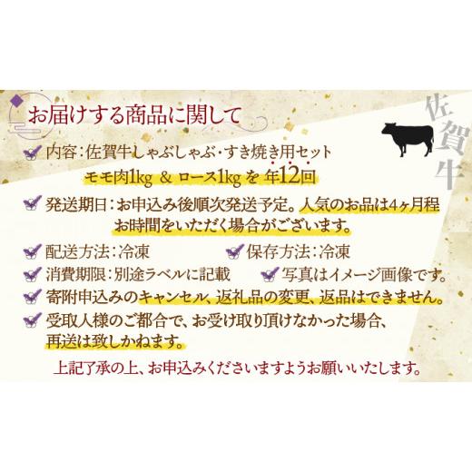 ふるさと納税 佐賀県 上峰町 佐賀牛しゃぶしゃぶ・すき焼きセット(年12回) K-18