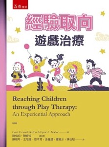 經驗取向遊戲治療【二手書_良好】TAAZE讀冊生活