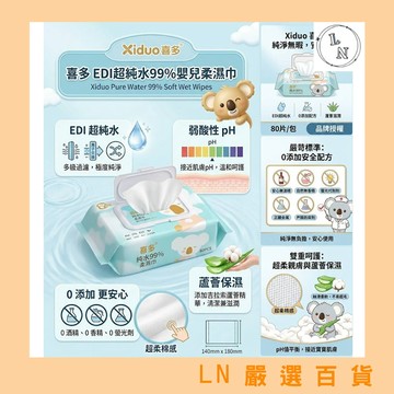 【喜多】純水柔濕巾(附蓋)80抽 濕紙巾 純水濕巾 酒精濕巾 抗菌 80抽 EDI超純水 無添加酒精 80抽 99%純水