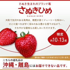 ふるさと納税 香川県オリジナル品種！ さぬきひめ苺 400g 化粧箱入り 年内受付 香川県東かがわ市