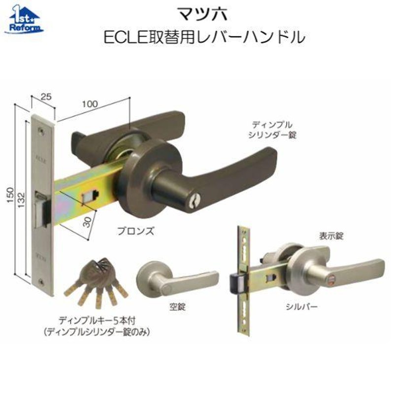 リフォーム用品 金物 錠前・鍵 インテグラル錠：マツ六 ＥＣＬＥ取替用レバーハンドルＥＶ-３０１ 空錠 商品コード 0119-7151  LINEショッピング