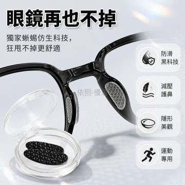 桃園出貨 標準型1.0mm眼鏡鼻托貼片 仿生防滑紋理設計 減壓防脫落運動適用 透明黑色款