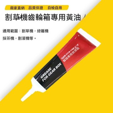 【三聯發票】汽油割草機工作頭專用黃油 藍採茶機綠籬機通用割灌機齒輪箱潤滑脂 RWES