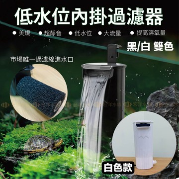宏洋✅雙重過濾／低水位過濾器 400L（魚缸過濾器、缸角過濾器、貓咪喝水過濾器、水龜盒、巴西龜、烏龜缸、飼養盒、水龜
