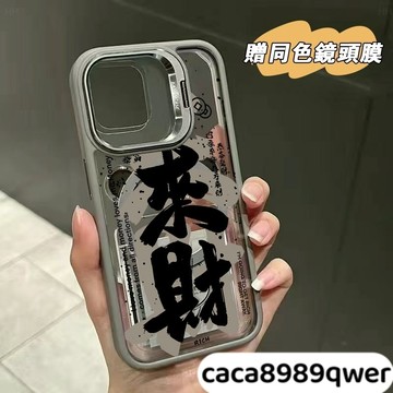 來財送鏡頭貼 磁吸金屬支架iPhone16 15 14 13 12 11Pro max手機殼