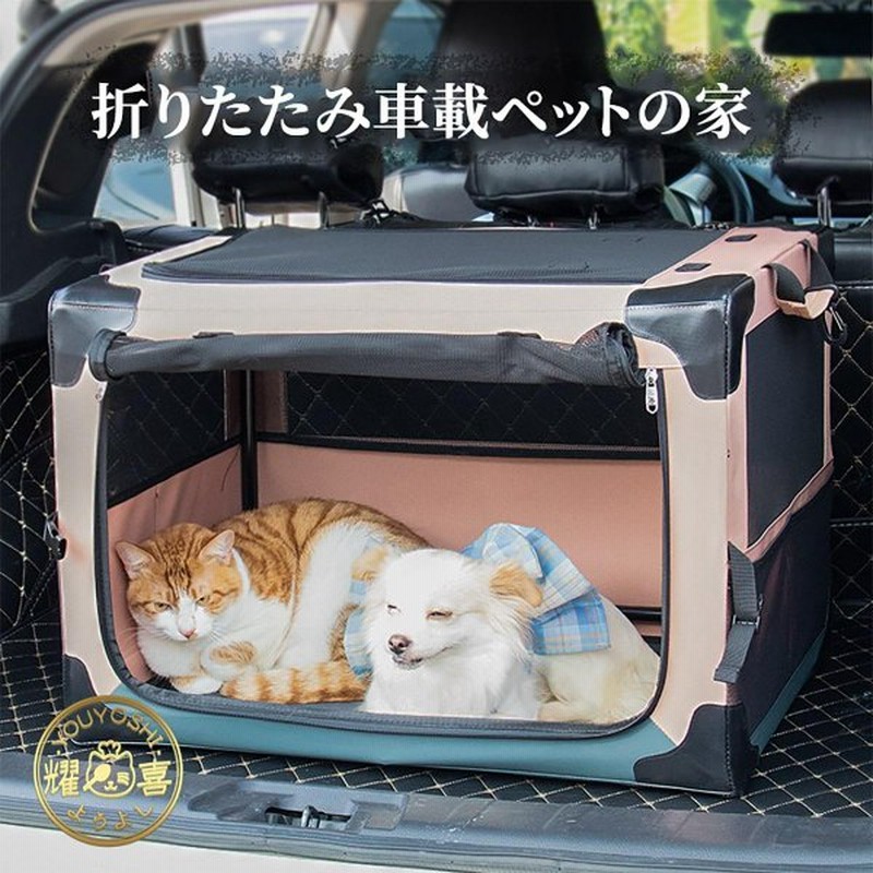 犬ケージ 猫 ケージ 大型 折りたたみ ペットケージ 犬用クレート 猫用キャリー ペットソフトクレートケージ ペットキャリー カバー取り外せる洗濯可能 猫犬兼用 通販 Lineポイント最大get Lineショッピング