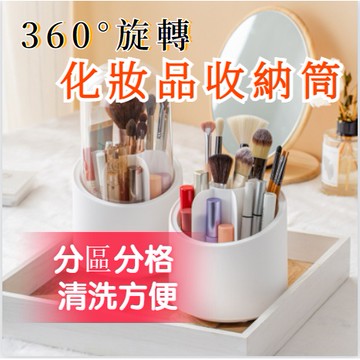 【台灣現貨】刷具收納盒 刷具晾乾架 刷具筒 帶防塵蓋 化妝盒 化妝刷收納盒 旋轉化妝盒 美妝刷子收納桶 防塵化妝品收納盒