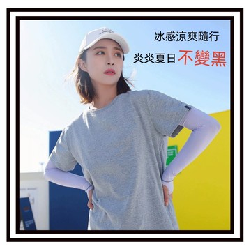 【現貨】 男女生 涼感防曬 袖套 運動袖套 自行車袖套 抗UV 單車袖套 防曬袖套 冰絲袖套 機車袖套 抗曬袖套 拇指款