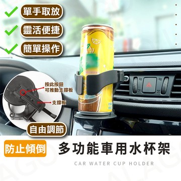 車用飲料杯架【拉拉購】車用水瓶架  萬用杯架 出風口杯架 保溫瓶杯架 置物杯架 汽車飲料架 汽車水壺架 水杯架