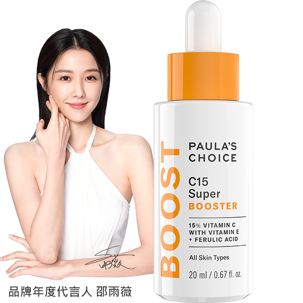 C15抗老淨白強化精萃