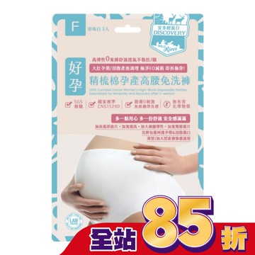 安多輕旅行精梳棉孕產高腰免洗褲 F 3入