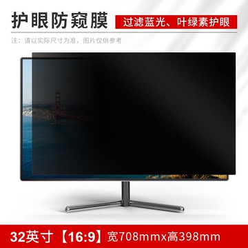 電腦防窺膜 電腦屏幕防窺膜臺式防藍光24英寸顯示器護眼防反光防偷窺27隱私23.8窺屏22防輻射21.5定制磨砂防監控綠光貼膜 【CM8168】