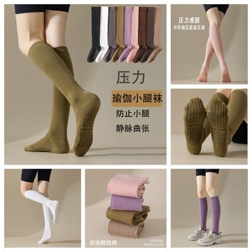 左右襪業 網紅壓力襪子女瑜伽襪高筒棉素色小腿襪無骨健身舞蹈專業硅膠防滑普拉提長筒襪肌能運動襪女生吸汗透氣防臭長襪現貨精品