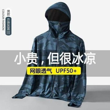 清倉撿漏男士防曬衣夏季2026新款冰絲迷彩工作專業釣魚防曬服外套
