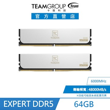 十銓 T-CREATE EXPERT DDR5 6000 CL34【64GB(32GBx2)】桌上型記憶體(白)