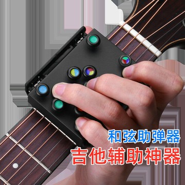 【台灣公司 可開發票】吉他輔助神器民謠吉他一鍵和弦輔助彈神器初學者手指爬格子訓練
