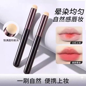 現貨 化妝刷 唇刷 唇部暈染刷 口紅刷 遮瑕刷 圓頭唇刷 圓頭刷 口紅暈染刷 迷你化妝刷 柔軟 多功能化妝刷 化妝師專用
