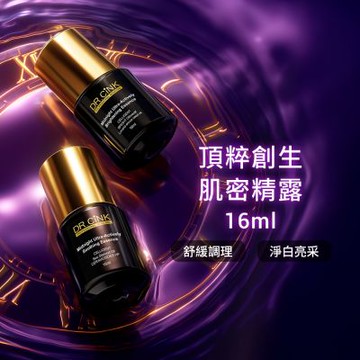 DR.CINK 達特聖克 頂粹創生肌密精露 16ml 兩入組(舒緩調理 淨白亮采 兩款供選)