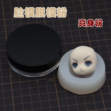 超輕粘土 人偶 臉模脫模粉不粘灰盒裝爽身粉不黏手抹平輔助防粘粉 翻糖模具工具