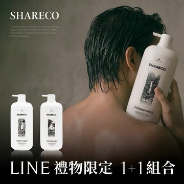 【SHARECO官方現貨】情人限定1+1洗沐保養｜療癒香氛 沐浴同保養｜雪松麝香 菸草香 木曜森林 大麻士革（男生禮物 生日禮物 男友禮物 香氛 男生沐浴 沐浴乳 洗髮精）